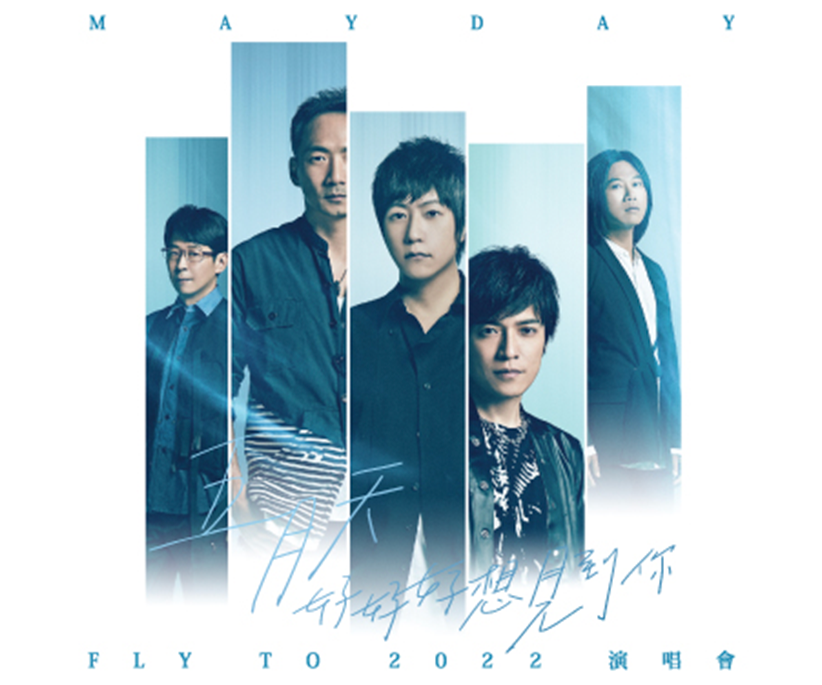 Mayday Fly To 2022 新加坡演唱会