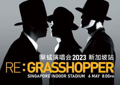 RE:GRASSHOPPER巡迴演唱会《RE: GRASSHOPPER》Concert Tour in Singapore