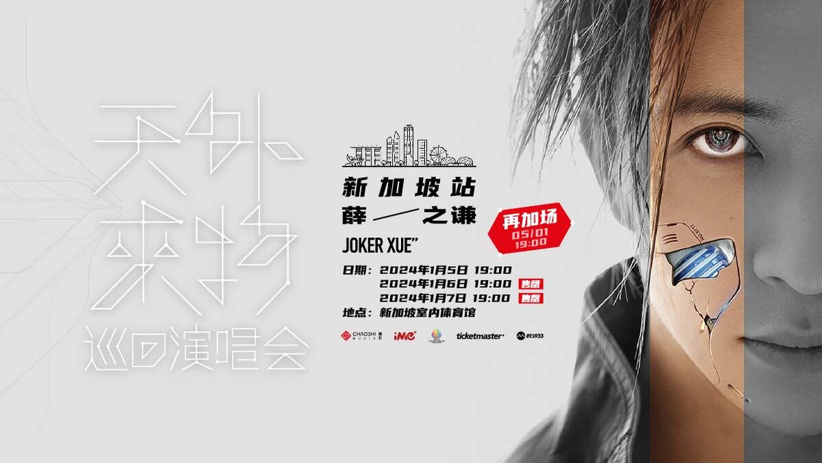 JOKER XUE "EXTRATERRESTRIAL" WORLD TOUR LIVE IN SINGAPORE