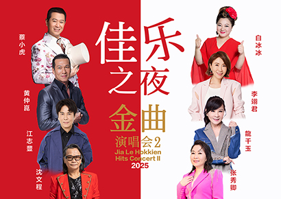 Jia Le Hokkien Hits Concert II 2025
