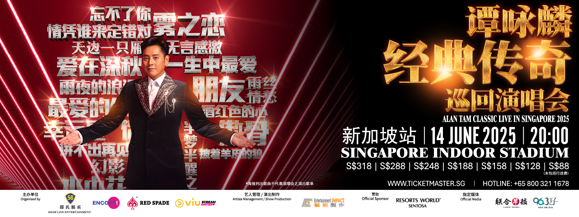 Alan Tam Classic Live in Singapore 2025
