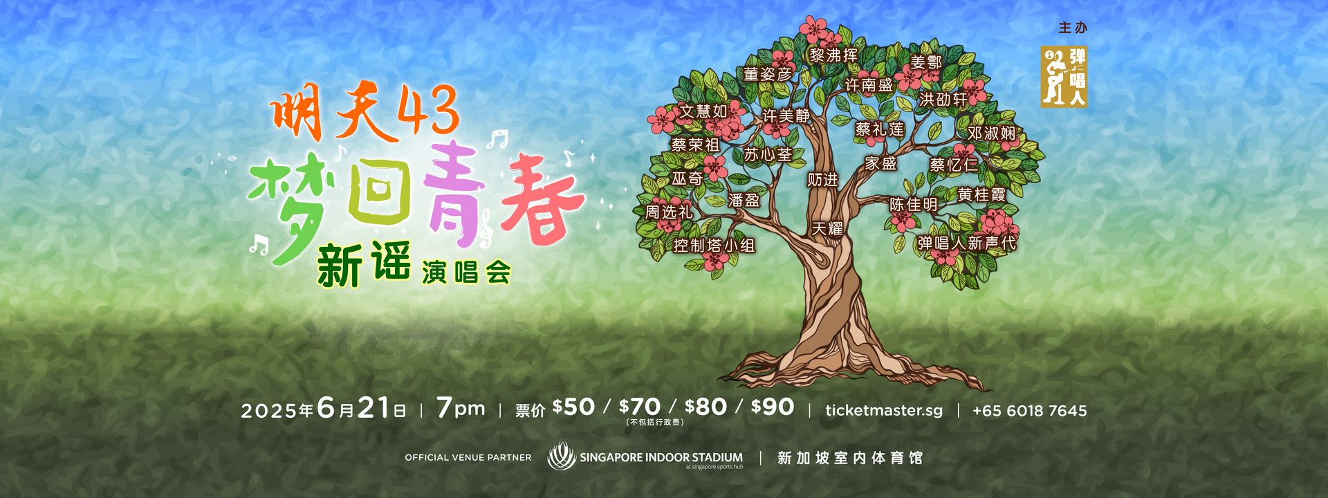 Xinyao 43rd Reunion Concert