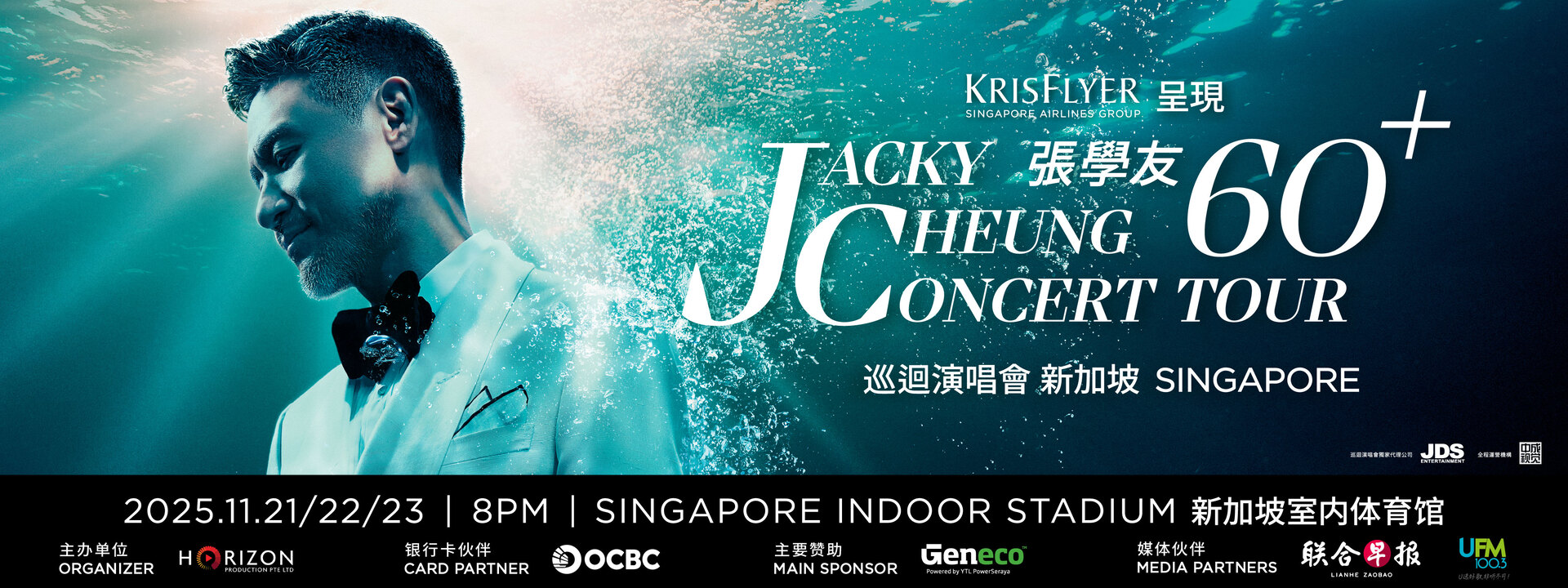 Jacky Cheung 60+ Concert Tour 2025 - Singapore